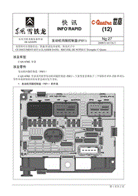 东风雪铁龙技术通报2008-10-08 16-49-36