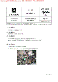 东风雪铁龙技术通报2008-03-28 14-14-52