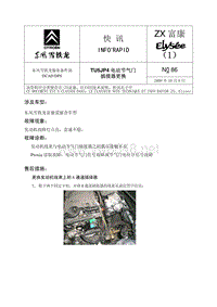 东风雪铁龙技术通报200810081552047273298