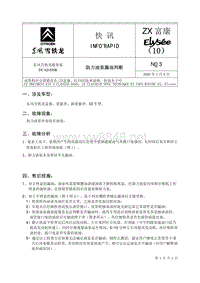 东风雪铁龙技术通报2008-07-23 15-12-40