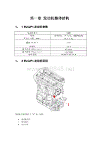 标致307技术文档 TU5JP4 Engine