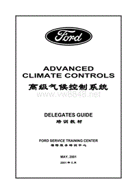 福特气候控制系统1-cover