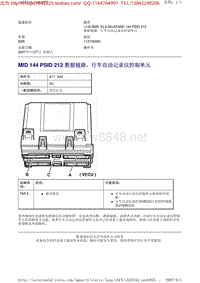 沃尔沃VOLOV商用车B9R维修手册 故障代码MK_MID 144 PSID 212 数据链路，行车自动记录仪控制单元