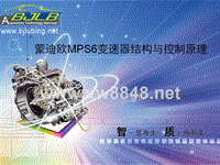 蒙迪欧MPS6 (6DCT450)变速箱