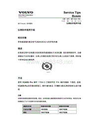 沃尔沃仪表改程序MK_59-14 中文7842191