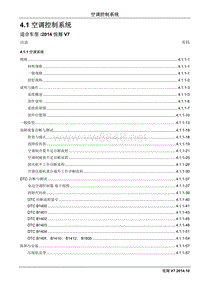 2014长安汽车悦翔V7维修手册4.1 空调控制系统