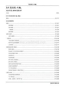 2014长安汽车悦翔V7维修手册3.1 发动机-1.6L