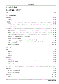 2014长安汽车悦翔V7维修手册2.2 传动系统