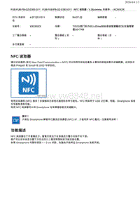 G系宝马740Li(NFC)读取器功能描述