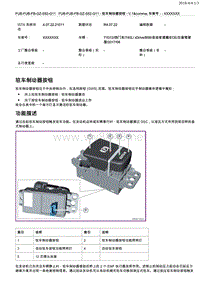 G系宝马740Li驻车制动器按钮功能描述