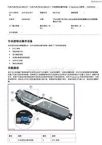G系宝马740Li中央控制台操作设备功能描述