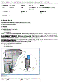 宝马F系驱动马达功能描述 F01 挡风玻璃清洗泵 V.8