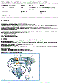 宝马F系驱动马达功能描述 F01 电动燃油泵 V.6