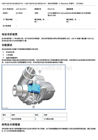 宝马F系驱动马达功能描述 F01 电动冷却液泵 V.7