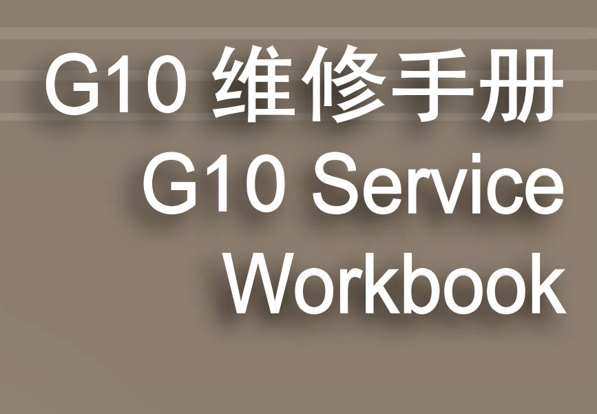 2016-2018年款上汽大通G10维修手册电路图