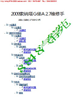 2009北京现代索纳塔G6BA 2.7维修手册