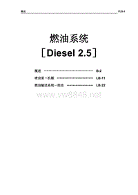Diesel 2.5燃油系统维修