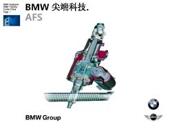 AFS BMW 尖端科技
