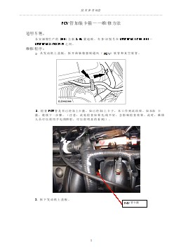 福特汽车技术公报 CD132 PCV管加装卡箍——修护技术doc