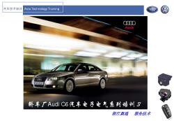 Audi C63.ppt授权启动1