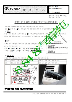 SBC7-070 花冠卡罗拉关于追加空调使用方法标签的通知