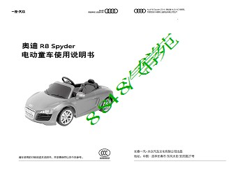 奥迪R8 SPYder电动童车 说明书