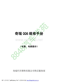 QQ6维修手册电路部分