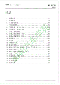 奇瑞QQ电路图——原厂 2004 22页 