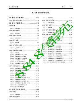 2013吉利英伦SX7原厂维修手册9-12篇