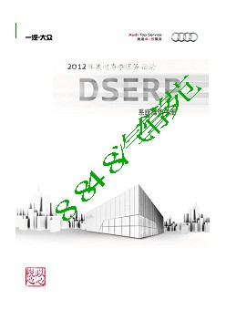 《春季服务活动DSERP系统操作手册》