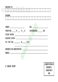 别克-陆尊-保修保养手册-0503