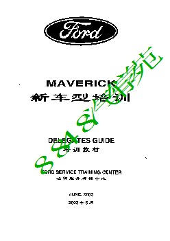MAVERICK培训手册