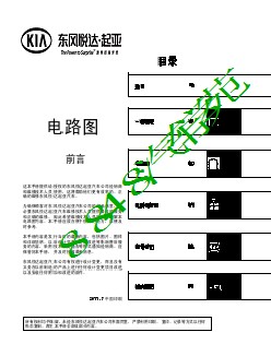 2011东风悦达起亚K2全车电路图 D244页6.76MB