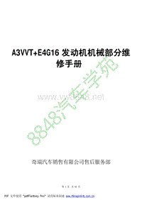 附件二（A3VVT发动机机械部分维修手册）