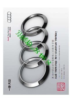 附件2-奥迪经销商铝车身维修工位指导手册 AudiWorkshopNewAluminumWorkbay_20121201