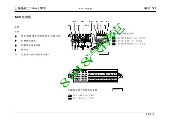 上海晶锐 ( Fabia ) 轿车_05_ABS 电路图