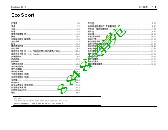 2013_Ecsosport-China福特翼博电路图
