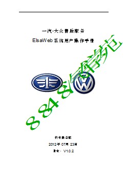 4. 一汽-大众售后ElsaWeb系统指导手册
