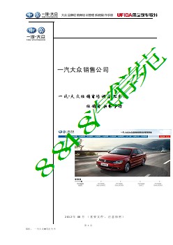 21.一汽-大众经销商培训信息管理系统指导手册