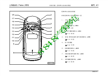 上海晶锐 ( Fabia ) 轿车安装位置_04_控制单元及组合插座