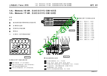 上海晶锐 ( Fabia ) 轿车_03_发动机标识字母 CDD 、CDE 电路图