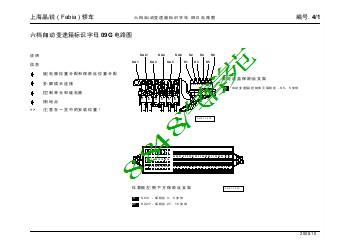 上海晶锐 ( Fabia ) 轿车_04_六档自动变速箱标识字母 09G 电路图