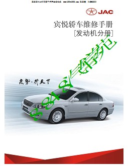 2007江淮宾悦发动机维修手册