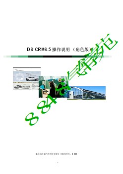 DS-CRM系统操作说明