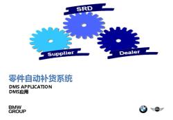 DMS APPLICATION DMS应用_SRD_TG_DMS_CN_2011_V02
