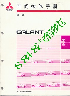 三菱戈蓝GALANT电气线路图手册