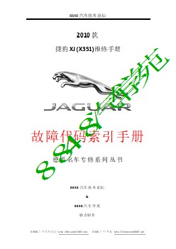 捷豹XJ(X351）诊断故障代码(DTC)索引手册