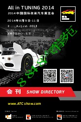 All in TUNING 2014-会刊