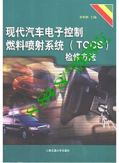 现代汽车电子控制燃料喷射系统TCCS检修方法