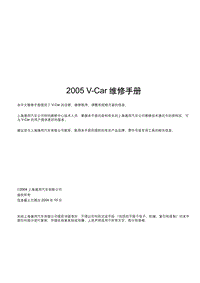 2005雪佛兰景程V-Car维修手册